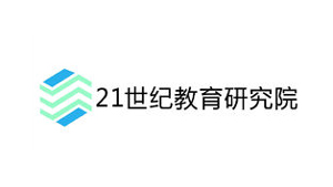 长江印刷合作客户：21世纪教育研究院