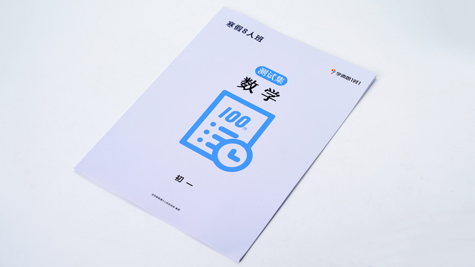 初一数学测试题集印刷